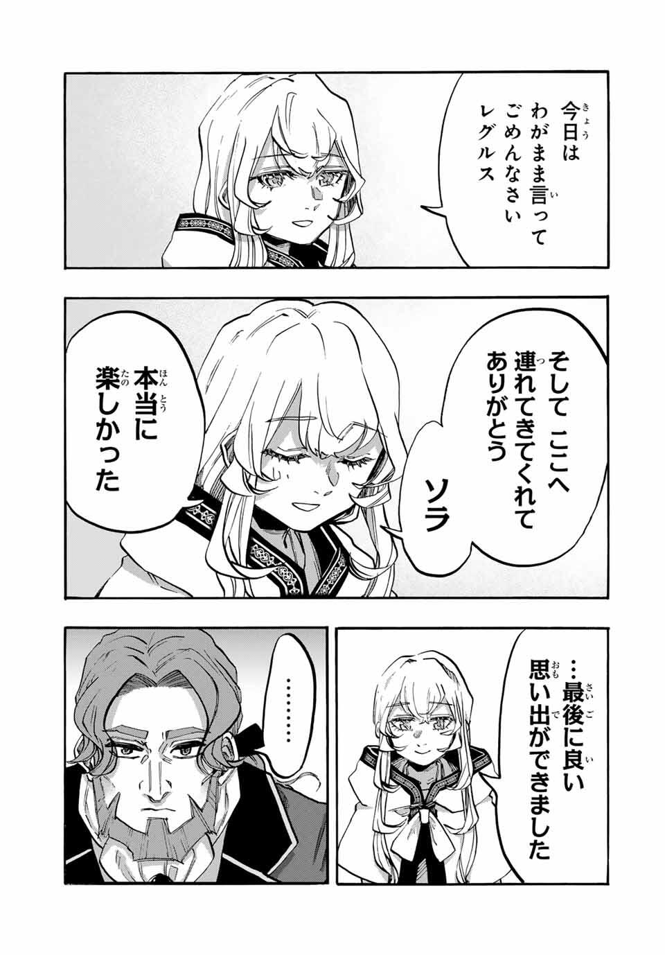 Read ISEKAI WALKING Chapter 114 [High Quality / Full] - Page 3 - nicomanga.com
