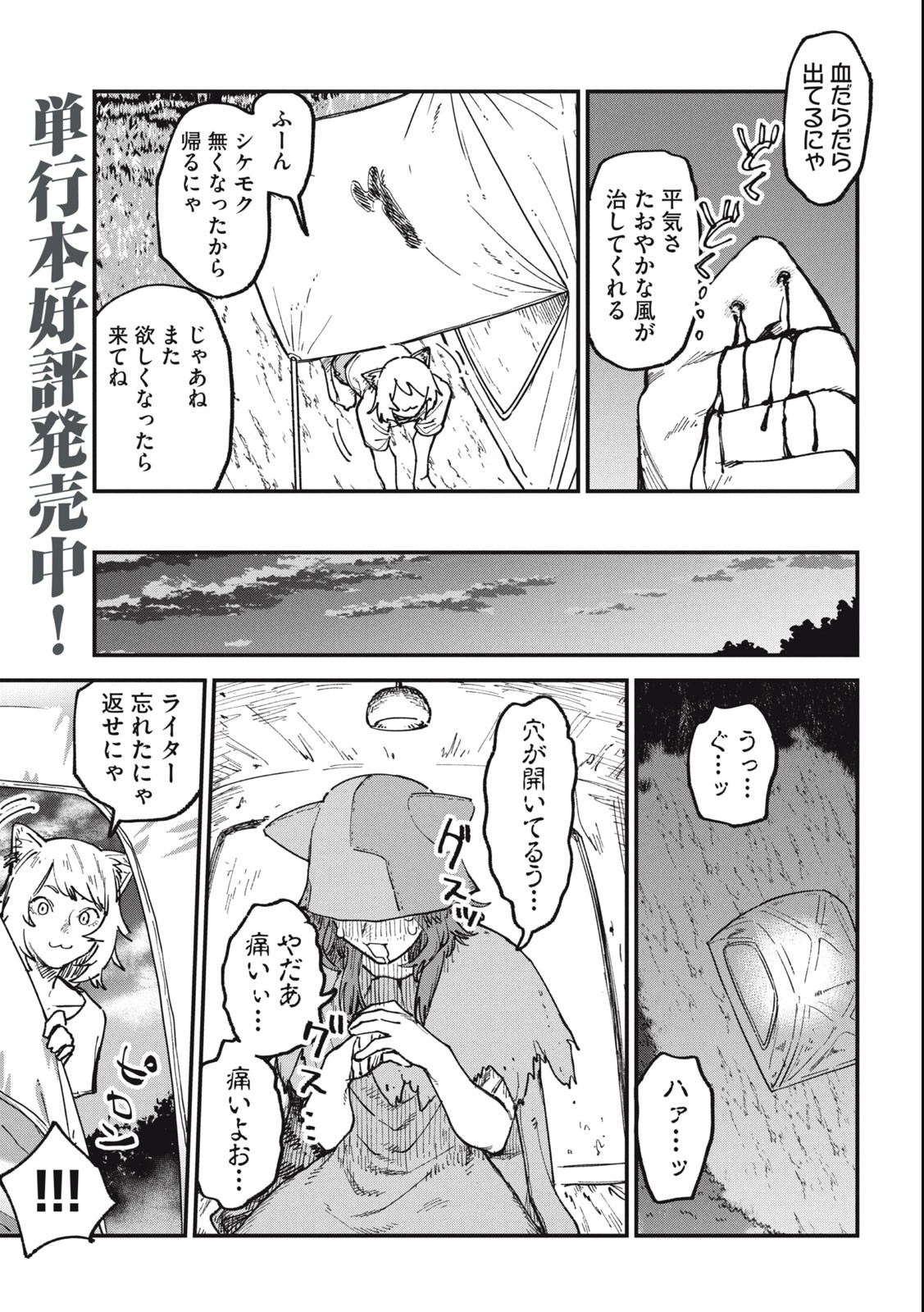 Read YANI NEKO Chapter 74 [High Quality / Full] - Page 3 - nicomanga.com