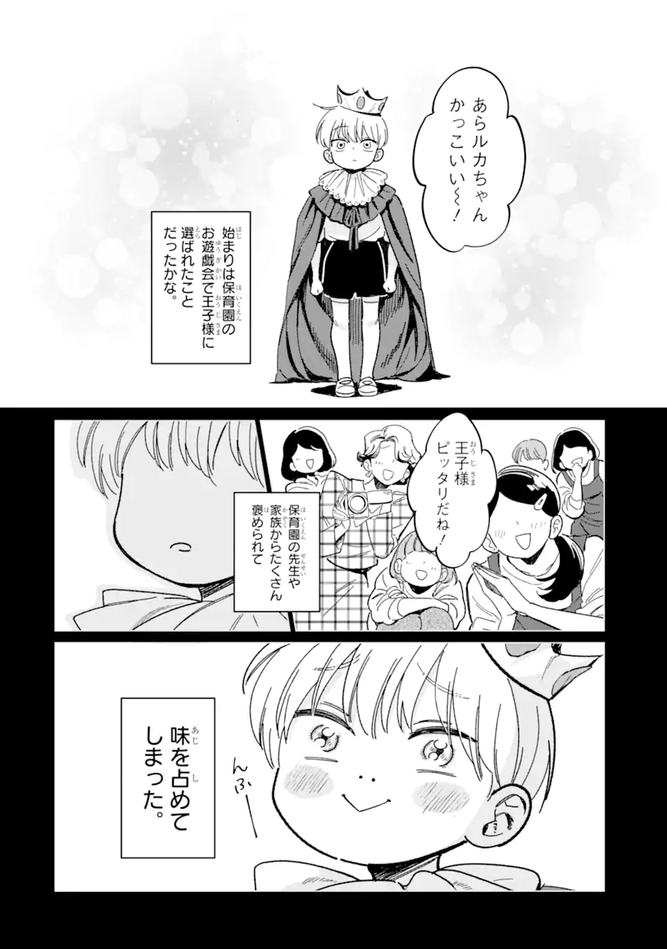 "KAWAII" WA, TOKIDOKI KURUSHII Chapter 3.2 page 1 - nihonkuni.com