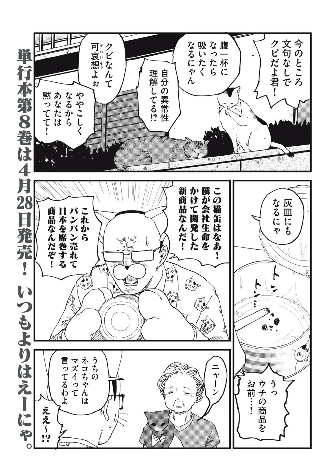 Read YANI NEKO Chapter 246 [High Quality / Full] - Page 3 - nicomanga.com