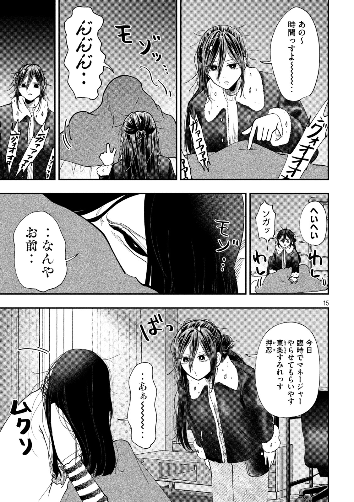 HEISEI HAIZANHEI SUMIRE-CHAN Chapter 96 page 15 - nihonkuni.com
