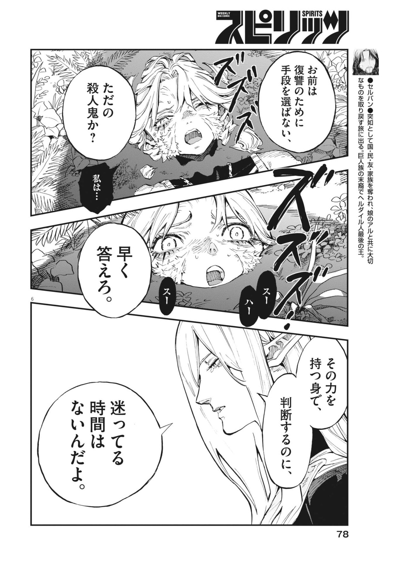 Read LES CERVIN Chapter 87 [High Quality / Full] - Page 6 - nicomanga.com