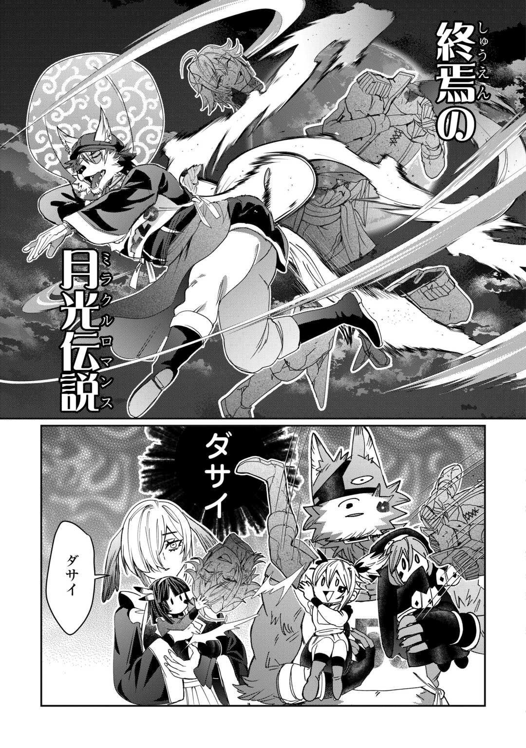 OSHIKAKE ASASHIN-CHAN WA OU MIYAKO SAIKYOU NO KANBAN MUSUME Chapter 11 page 23 - nihonkuni.com