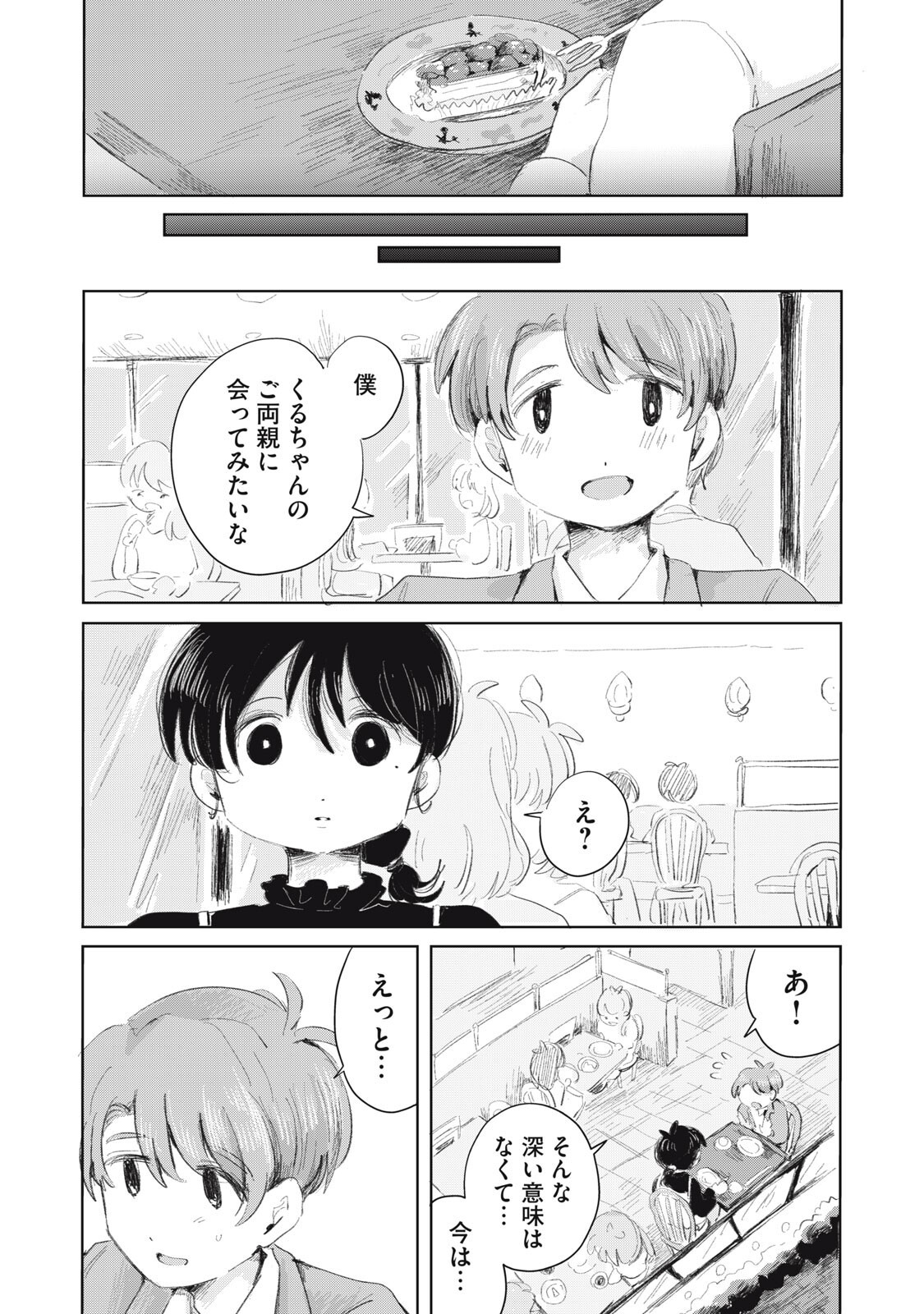 GYAKUKOU NO KURUCHAN Chapter 17 page 11 - nihonkuni.com