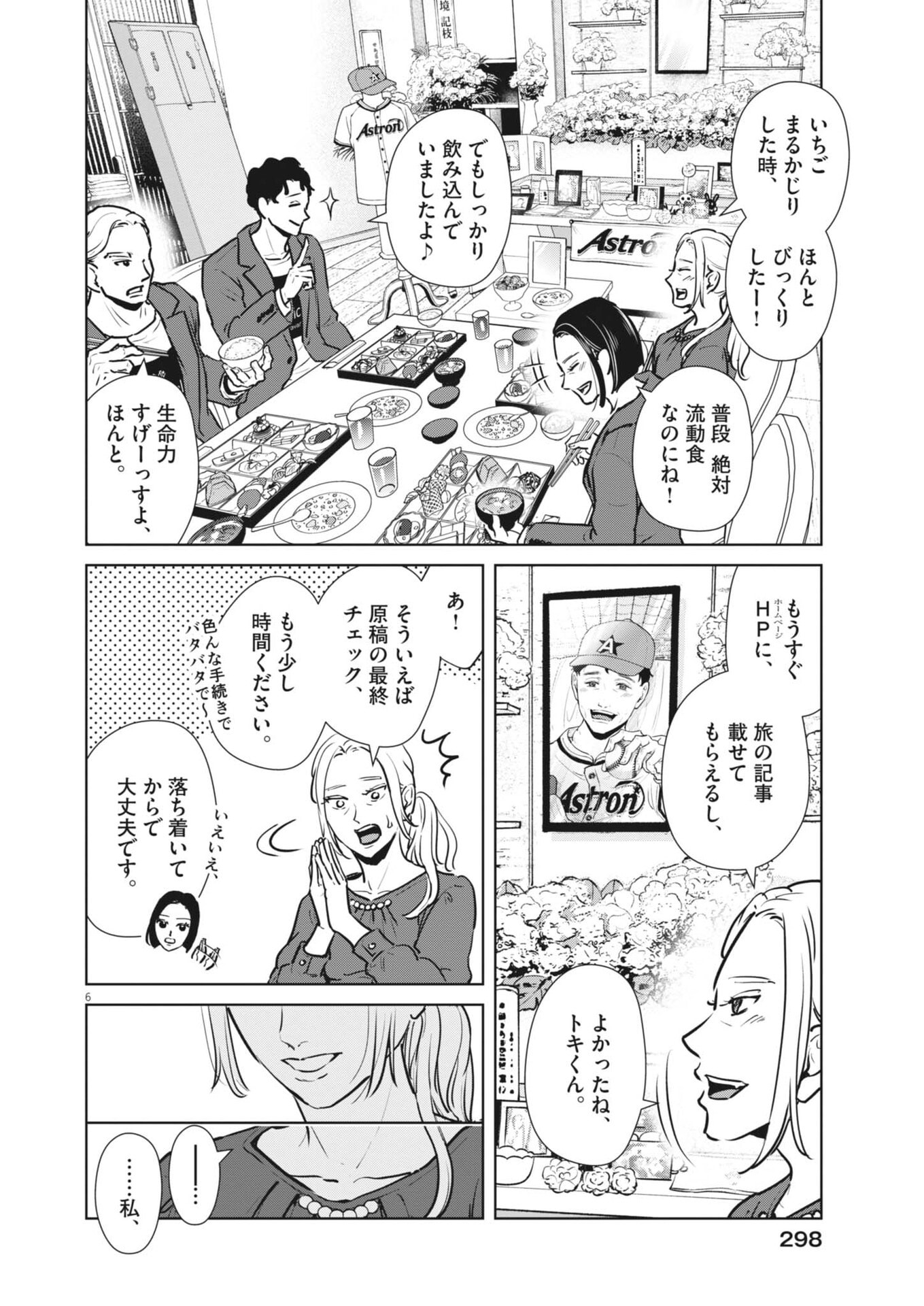 DIGNITY -RYOKOUI NO SHOHOUSEN- Chapter 19 page 6 - nihonkuni.com