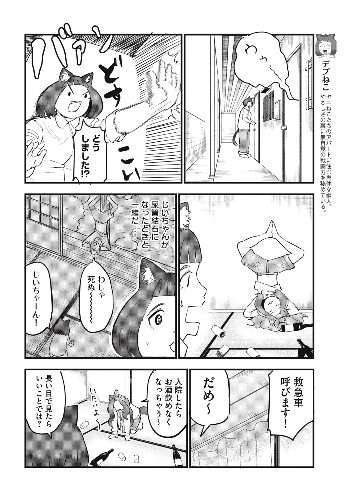 Read YANI NEKO Chapter 198 [High Quality / Full] - Page 4 - nicomanga.com