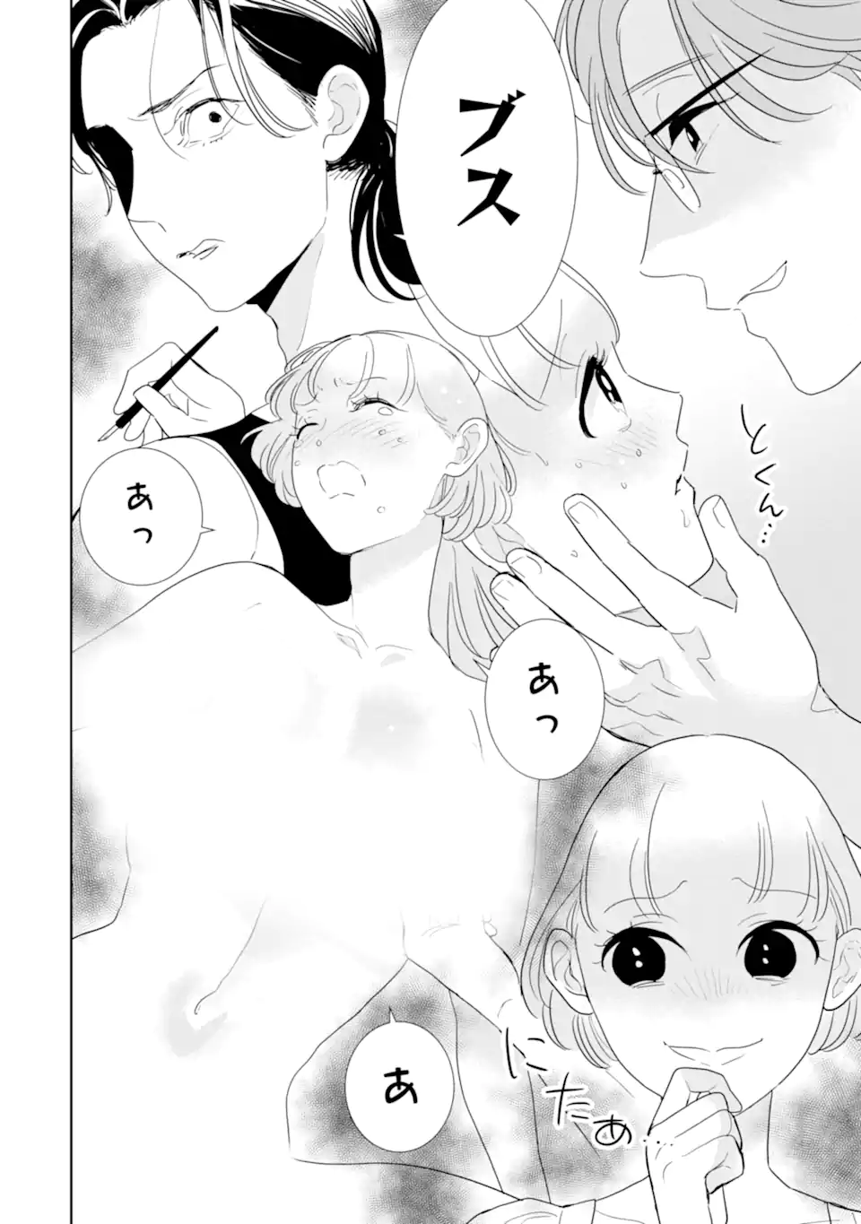 OSHI SEFU OSHI SEIYUU NO SEX FRIEND-NUMA Chapter 17.1 page 6 - nihonkuni.com