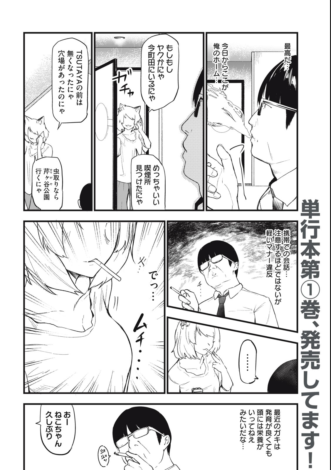Read YANI NEKO Chapter 61 [High Quality / Full] - Page 2 - nicomanga.com