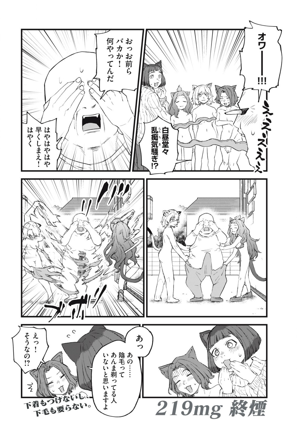 Read YANI NEKO Chapter 219 [High Quality / Full] - Page 4 - nicomanga.com