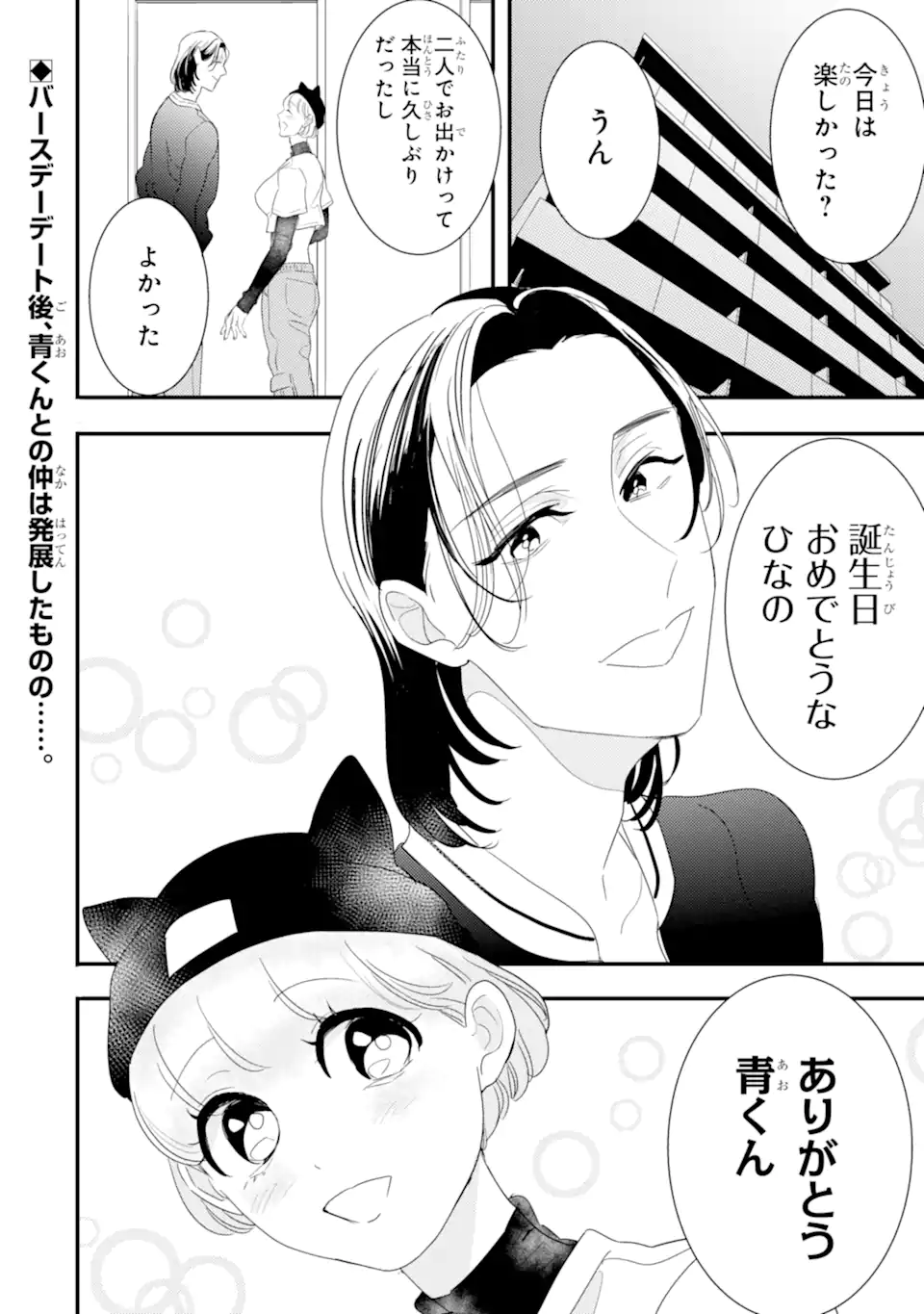 OSHI SEFU OSHI SEIYUU NO SEX FRIEND-NUMA Chapter 8.1 page 1 - nihonkuni.com
