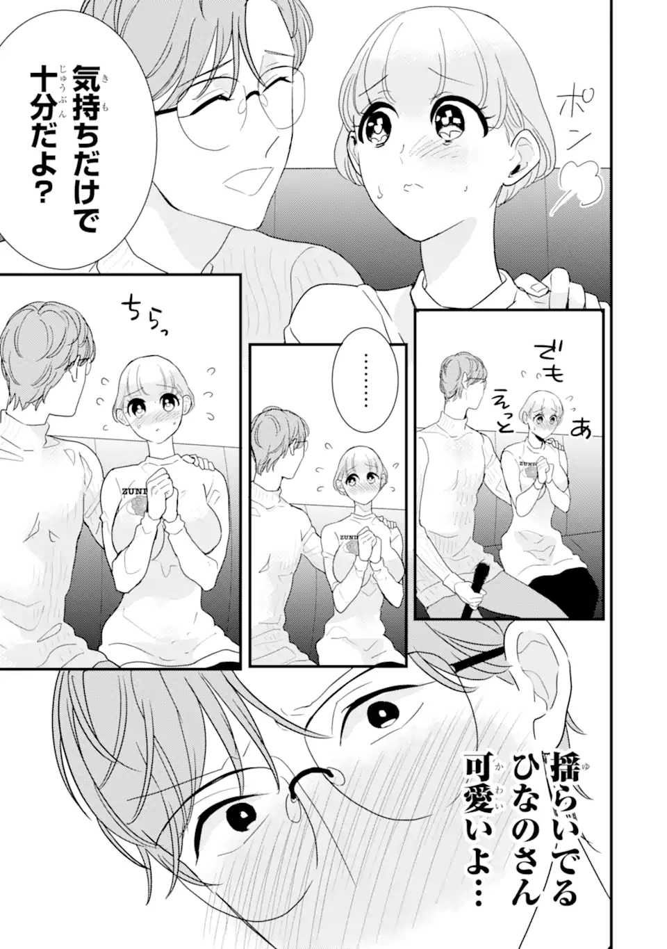 OSHI SEFU OSHI SEIYUU NO SEX FRIEND-NUMA Chapter 11.1 page 3 - nihonkuni.com