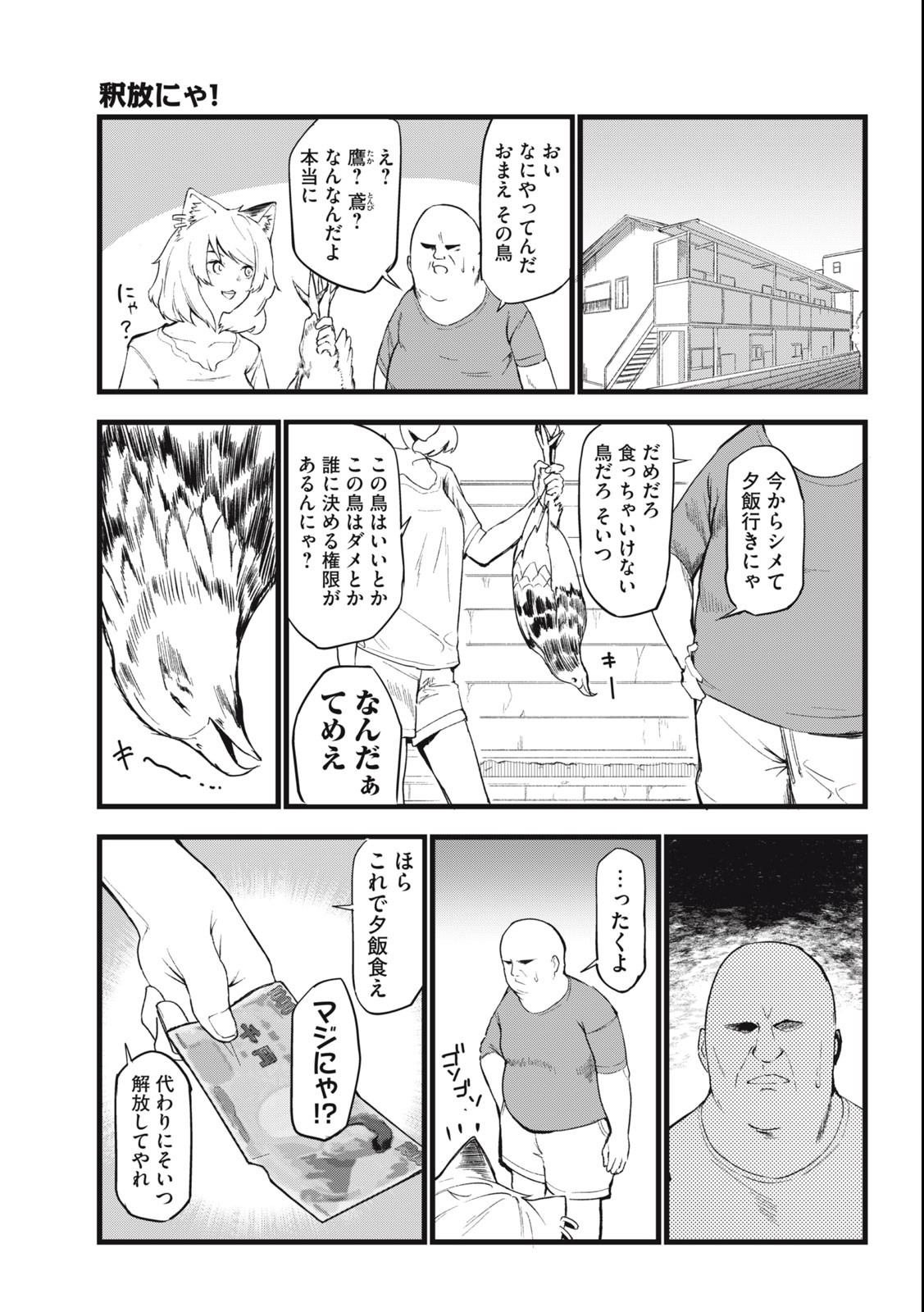 Read YANI NEKO Chapter 67 [High Quality / Full] - Page 3 - nicomanga.com