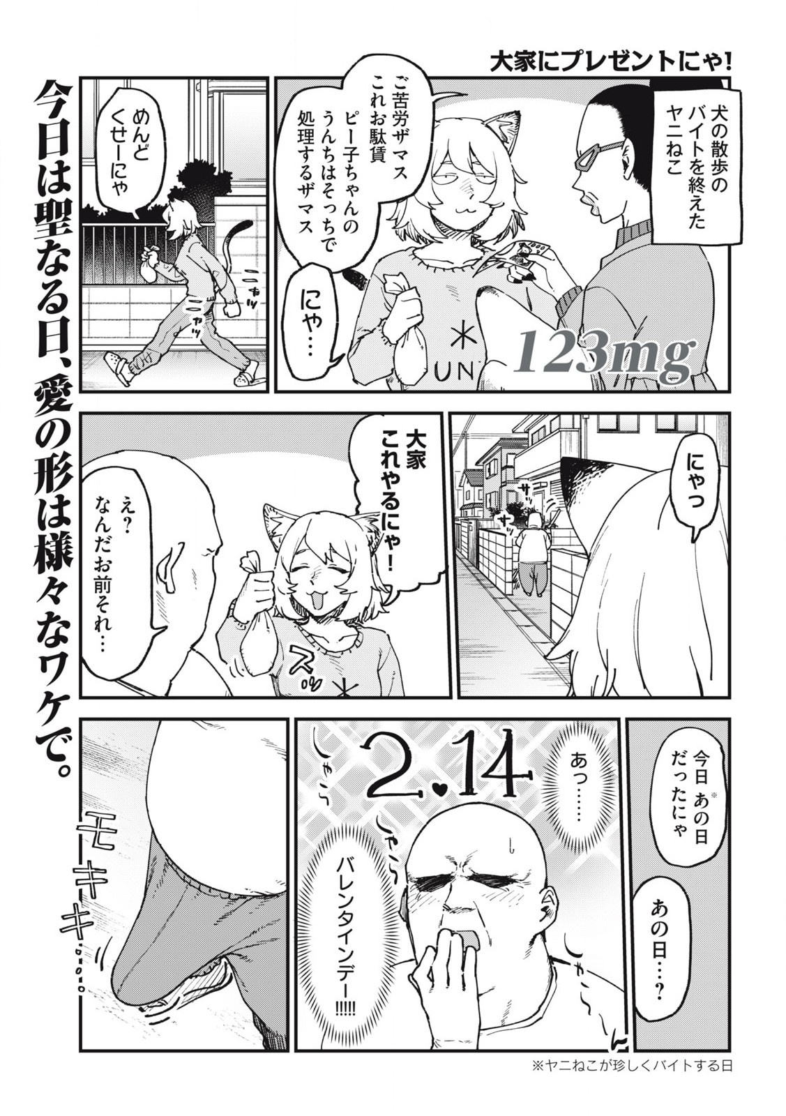 Read YANI NEKO Chapter 123 [High Quality / Full] - Page 1 - nicomanga.com