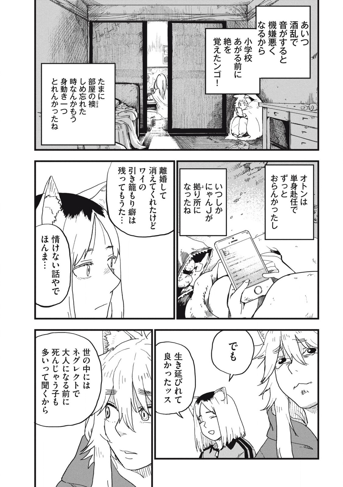 Read YANI NEKO Chapter 245 [High Quality / Full] - Page 5 - nicomanga.com