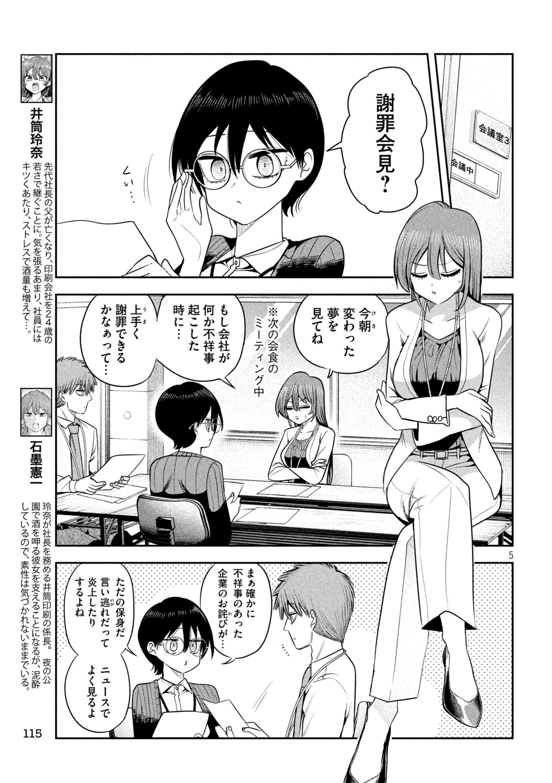SACHOU TO SAKE TO HOSHI Chapter 50 page 5 - nihonkuni.com
