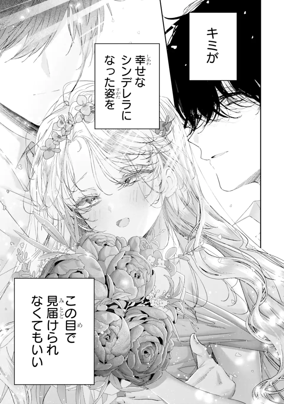 Read ASSASSIN & CINDERELLA Chapter 19.5 [High Quality / Full] - Page 9 - nicomanga.com