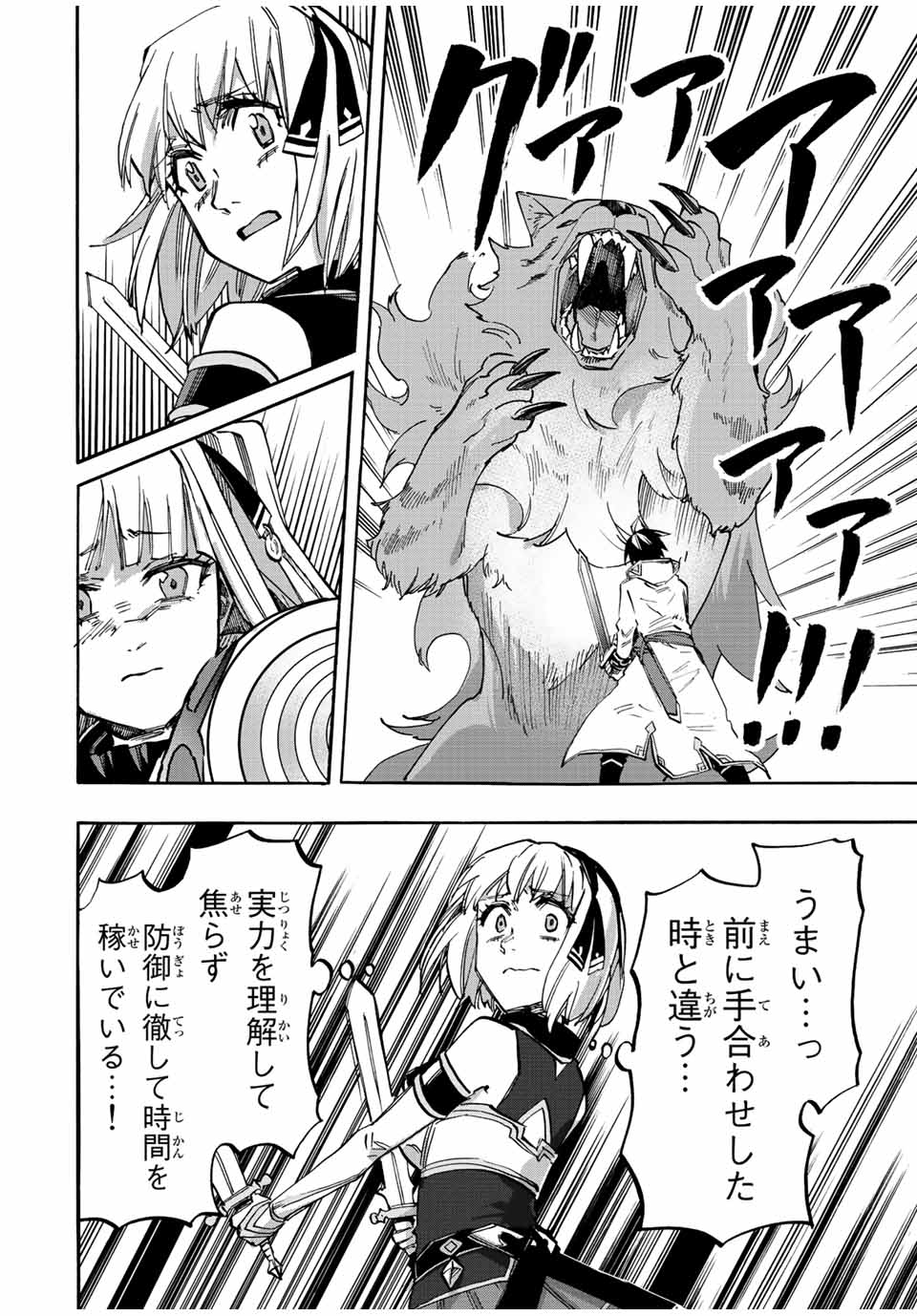 Read ISEKAI WALKING Chapter 30 [High Quality / Full] - Page 6 - nicomanga.com