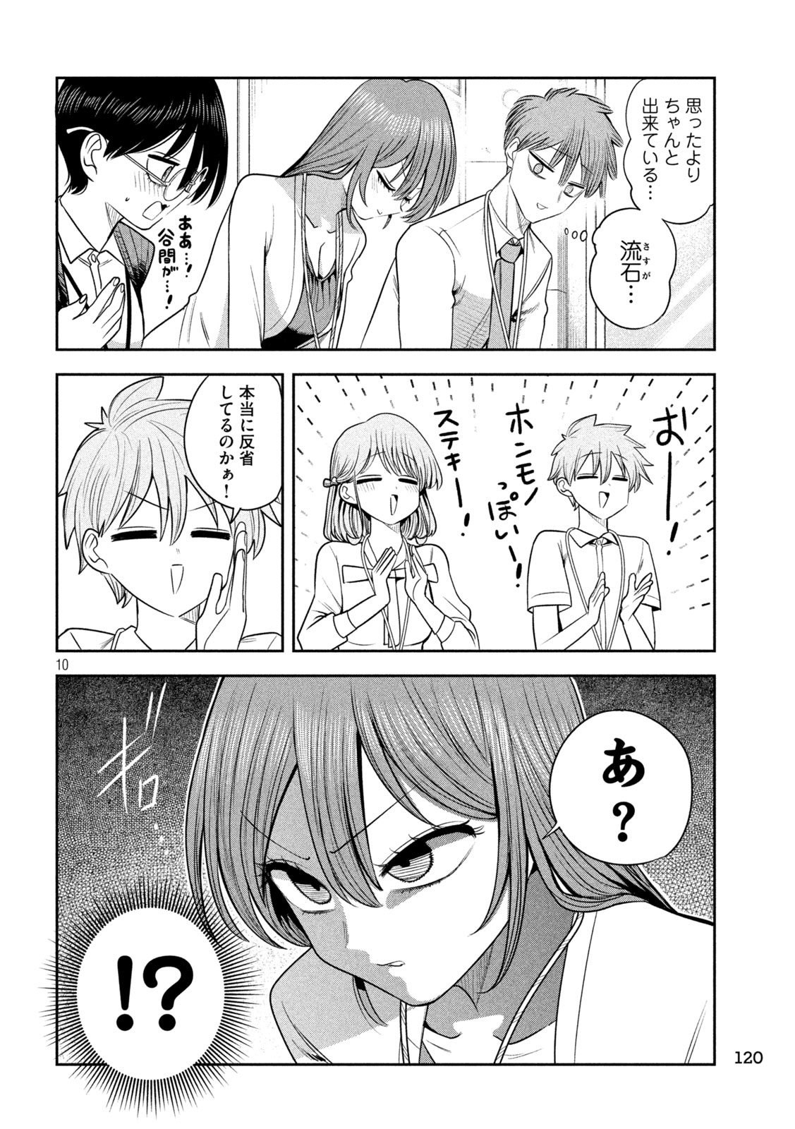 SACHOU TO SAKE TO HOSHI Chapter 50 page 10 - nihonkuni.com