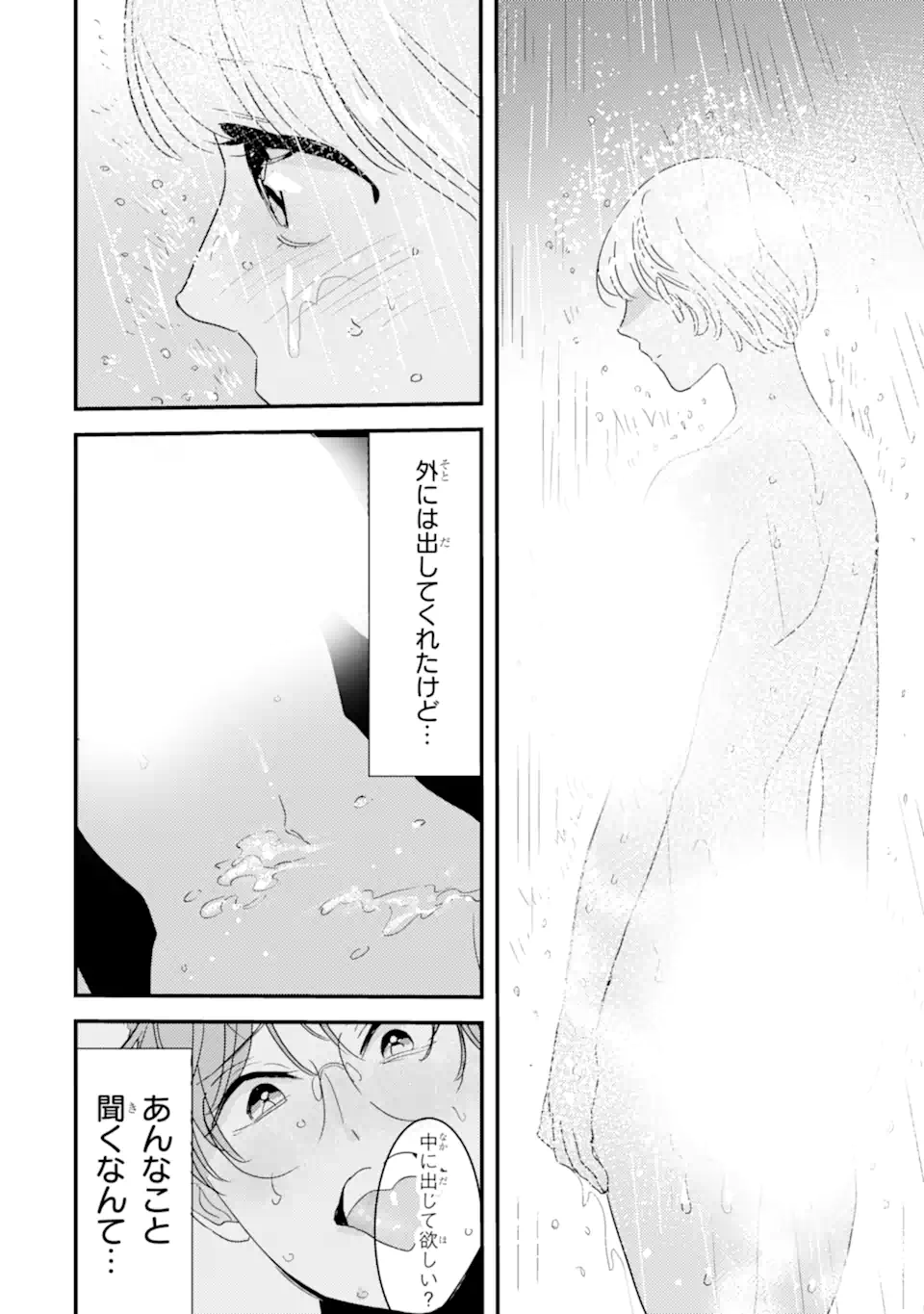 OSHI SEFU OSHI SEIYUU NO SEX FRIEND-NUMA Chapter 4 page 10 - nihonkuni.com