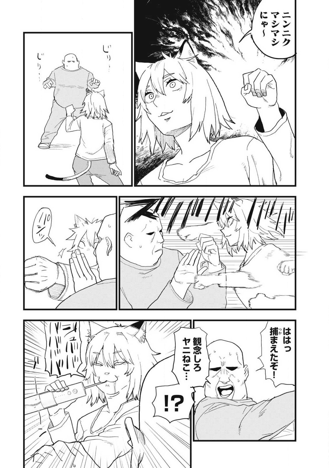 Read YANI NEKO Chapter 335 [High Quality / Full] - Page 4 - nicomanga.com