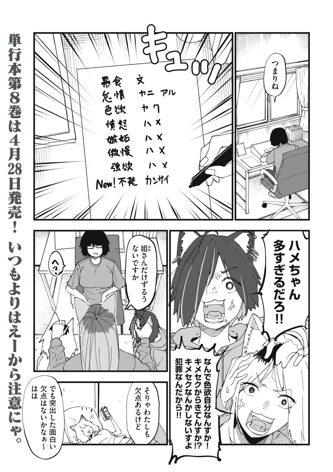 Read YANI NEKO Chapter 248 [High Quality / Full] - Page 3 - nicomanga.com
