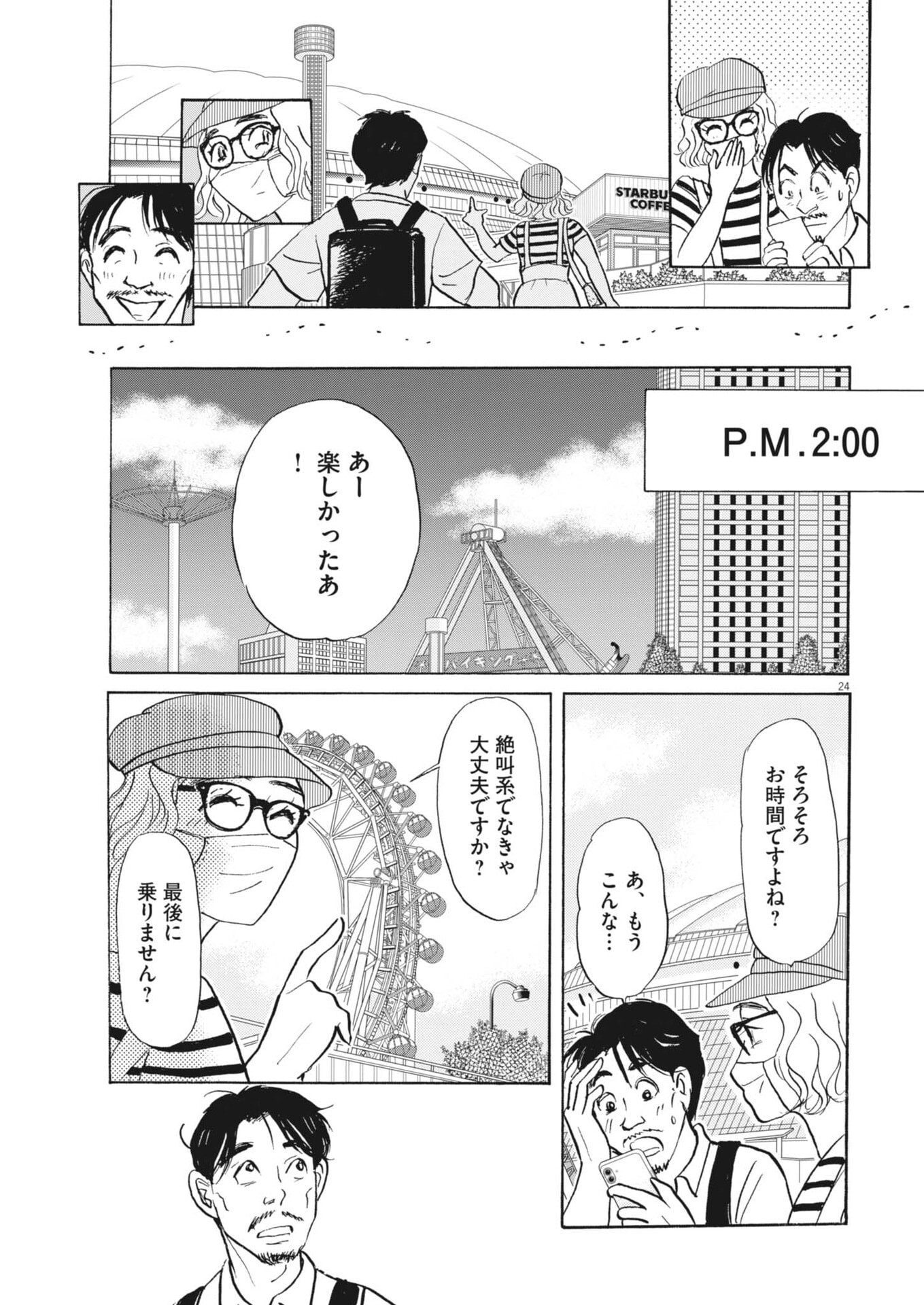 Read RIKON SHITAI ANATA E Chapter 10 [High Quality / Full] - Page 24 - nicomanga.com