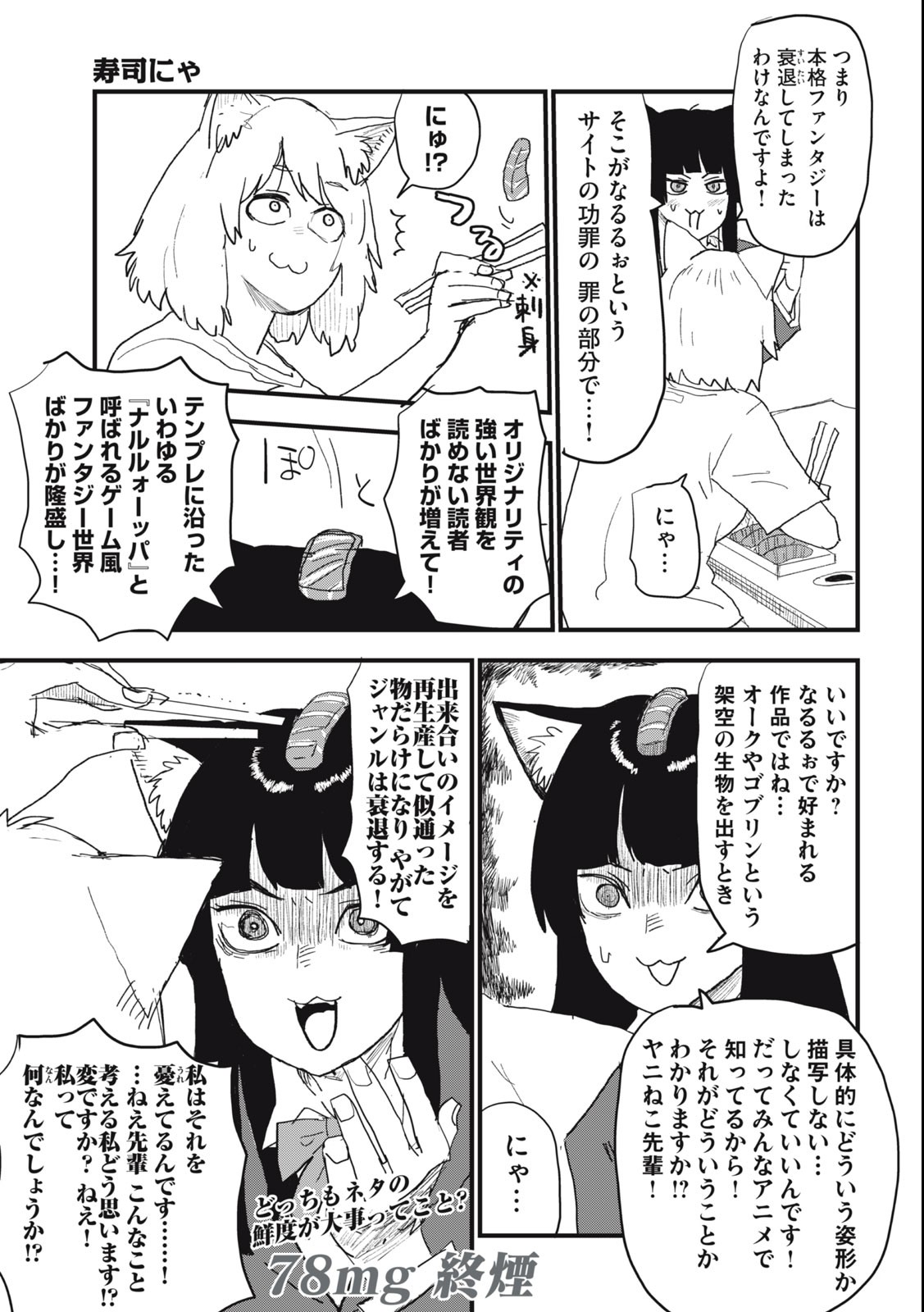 Read YANI NEKO Chapter 78 [High Quality / Full] - Page 7 - nicomanga.com