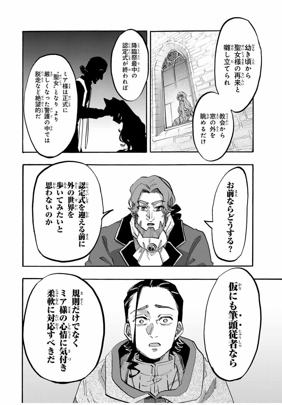 Read ISEKAI WALKING Chapter 114 [High Quality / Full] - Page 10 - nicomanga.com