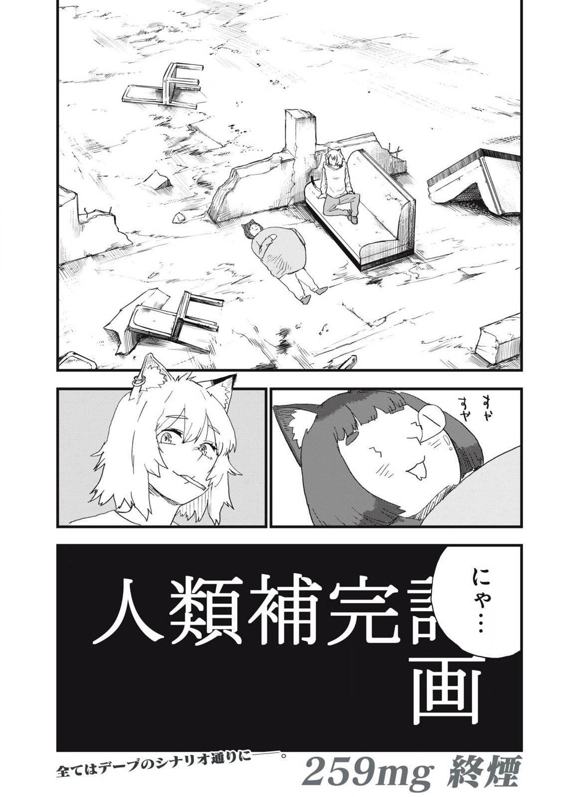 Read YANI NEKO Chapter 259 [High Quality / Full] - Page 7 - nicomanga.com