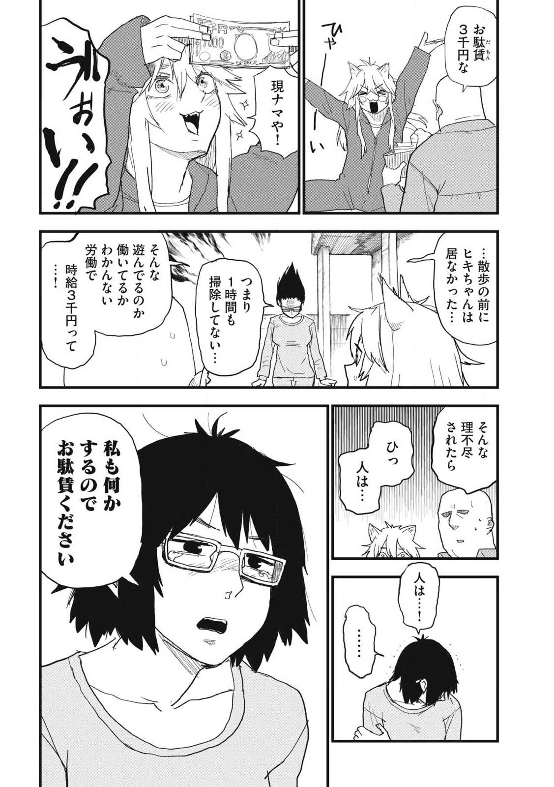 Read YANI NEKO Chapter 337 [High Quality / Full] - Page 8 - nicomanga.com