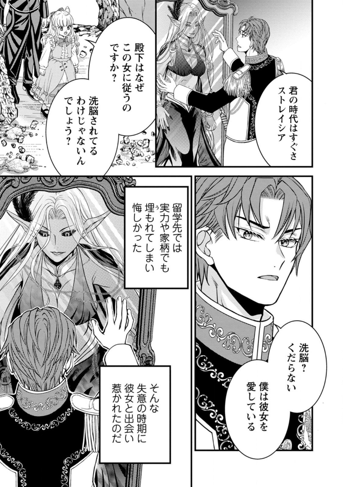 Read HARIBOTE SEIJO WA YOUJO NI NARI, AI NO OMOI KAMISAMA TO TSUIHOU LIFE WO MANKITSU SURU Chapter 10.1 [High Quality / Full] - Page 1 - nicomanga.net