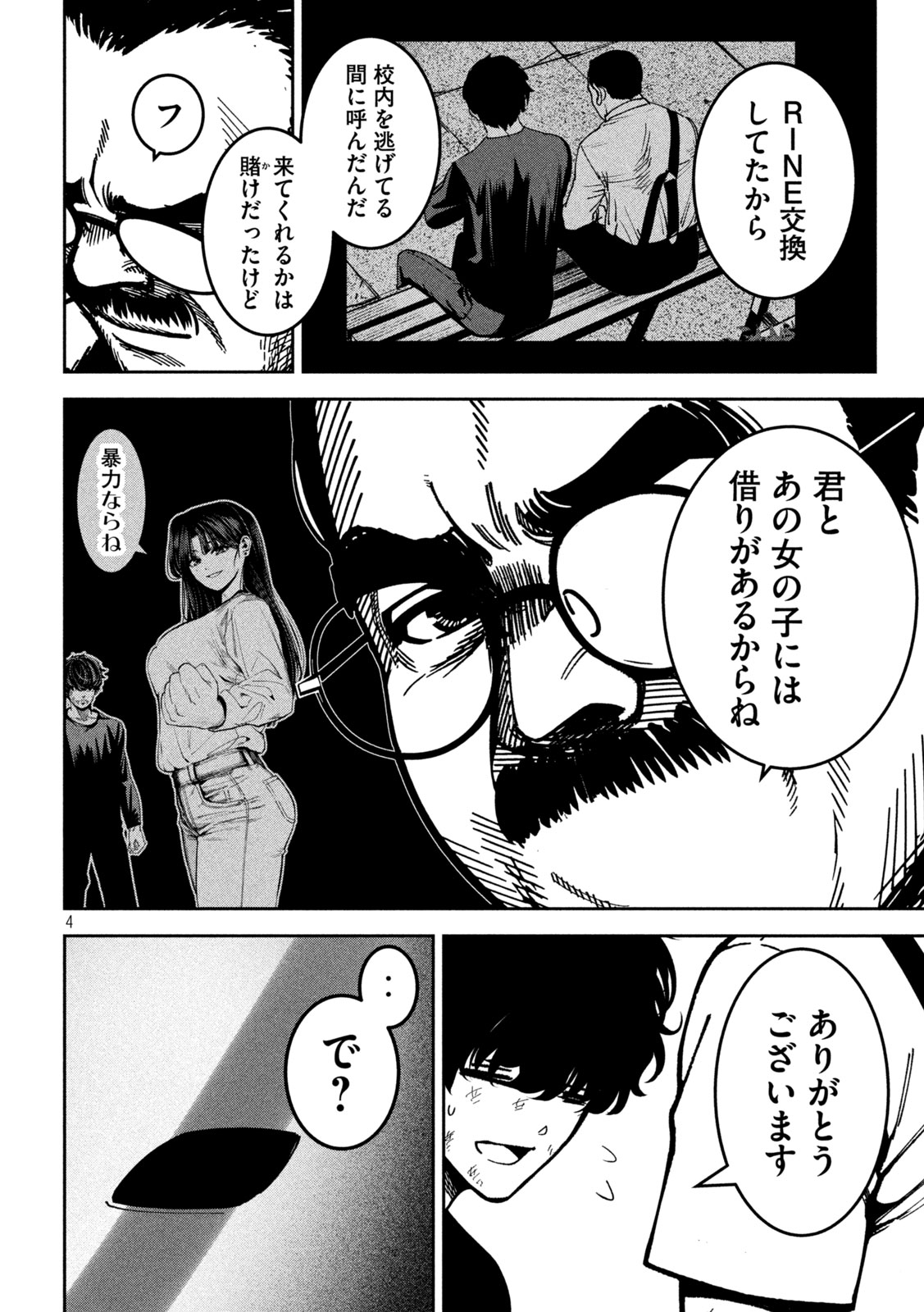 Read BOURYOKU BANZAI Chapter 55 [High Quality / Full] - Page 4 - nicomanga.com
