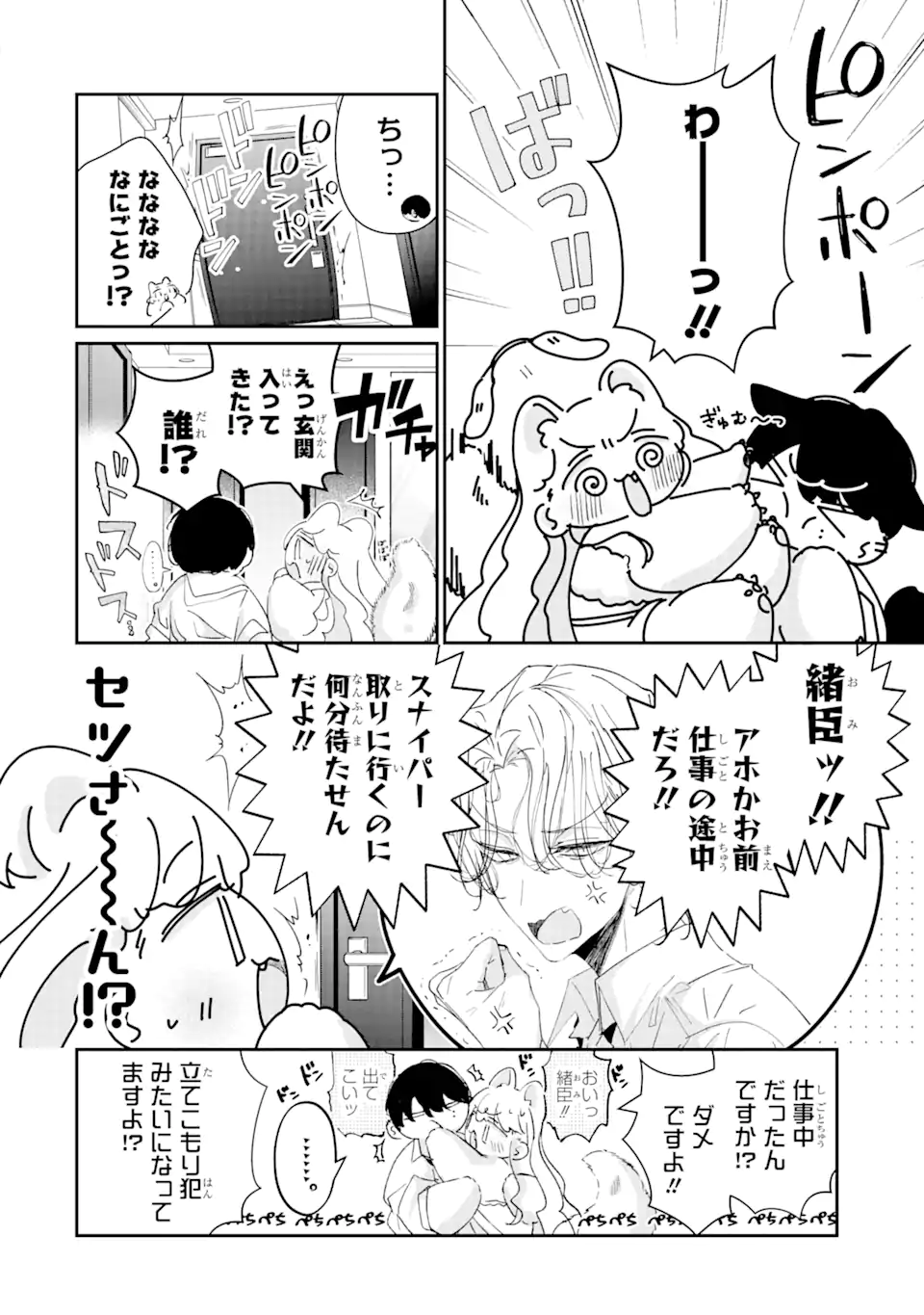 Read ASSASSIN & CINDERELLA Chapter 14.4 [High Quality / Full] - Page 2 - nicomanga.com