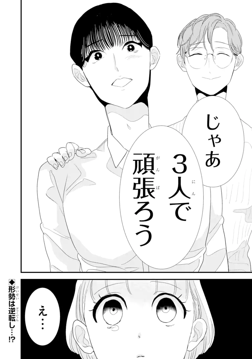 OSHI SEFU OSHI SEIYUU NO SEX FRIEND-NUMA Chapter 9.3 page 10 - nihonkuni.com
