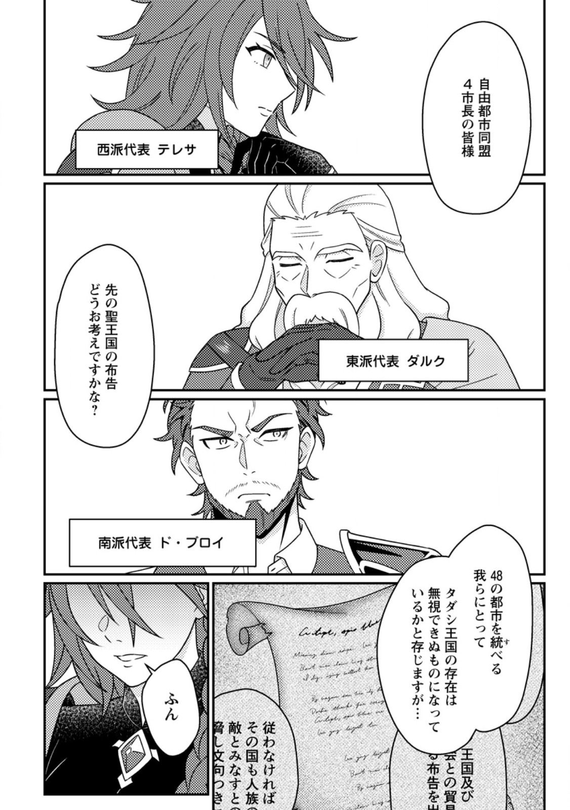KAMIGAMI NO KAGO DE SEISAN KAKUMEI - RAW Chapter 35.1 page 2 - nihonkuni.com