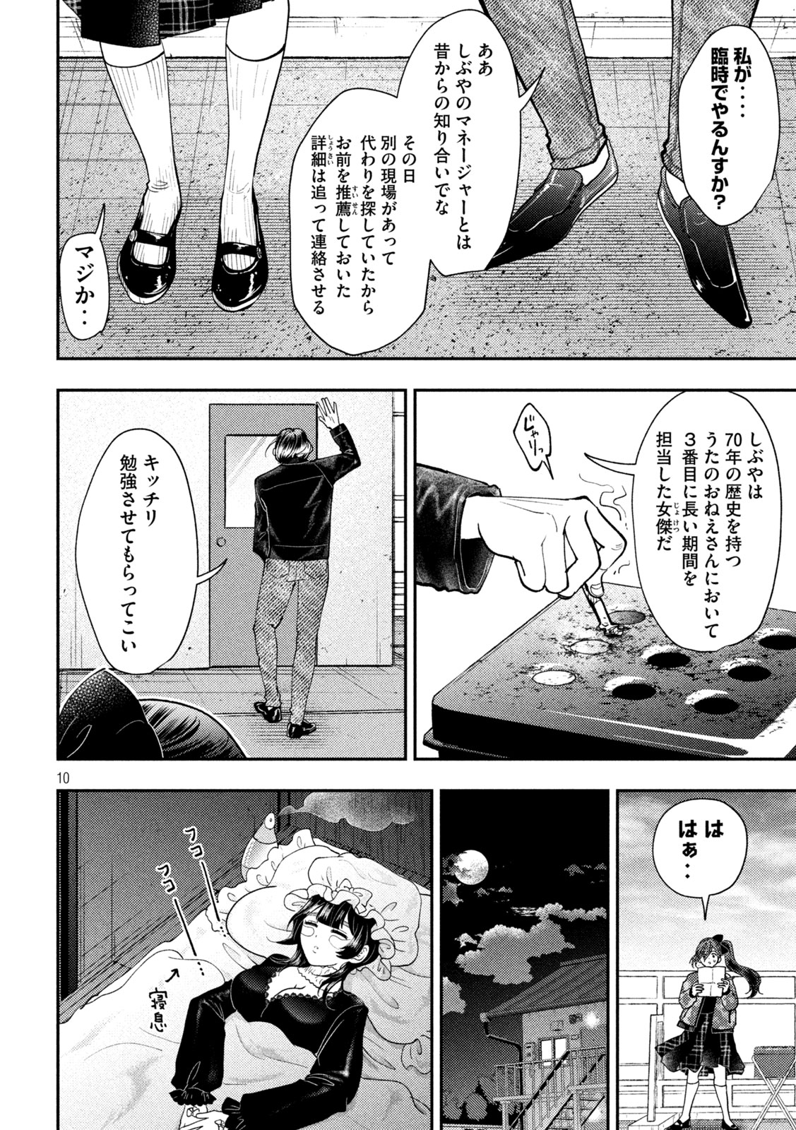 HEISEI HAIZANHEI SUMIRE-CHAN Chapter 96 page 10 - nihonkuni.com