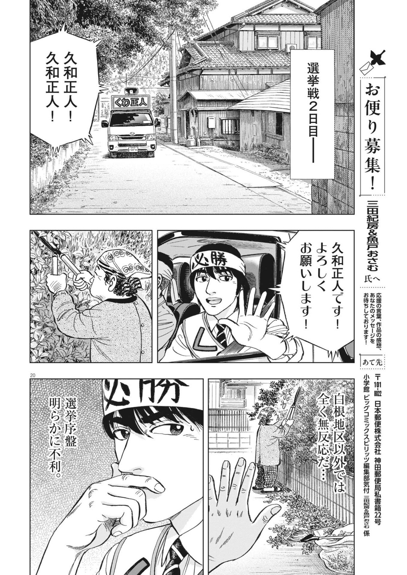 Read MAKAI NO GIJOU Chapter 23 [High Quality / Full] - Page 20 - nicomanga.com