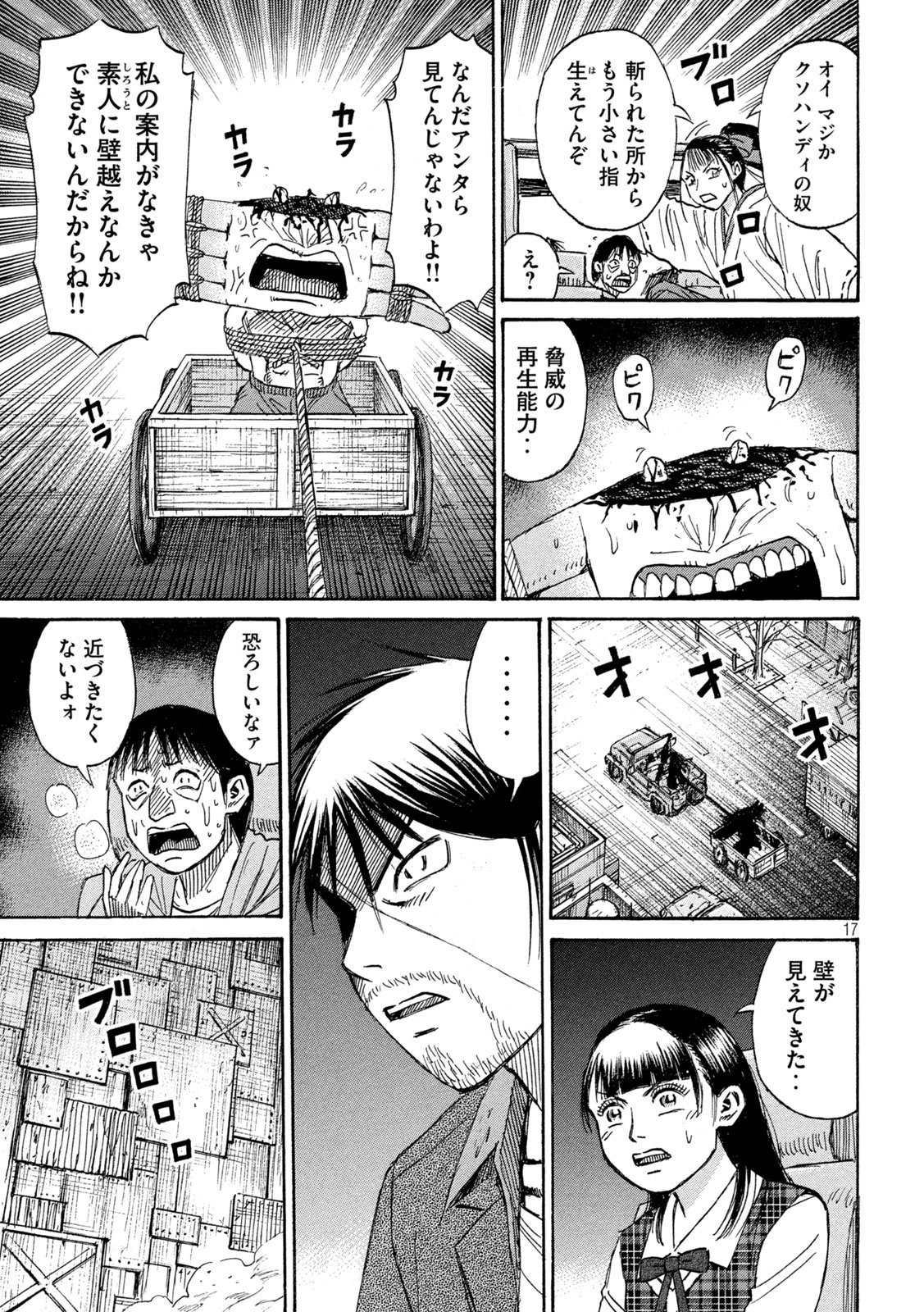 Read HIGANJIMA - 48 NICHIGO... - RAW Chapter 481 [High Quality / Full] - Page 17 - nicomanga.com