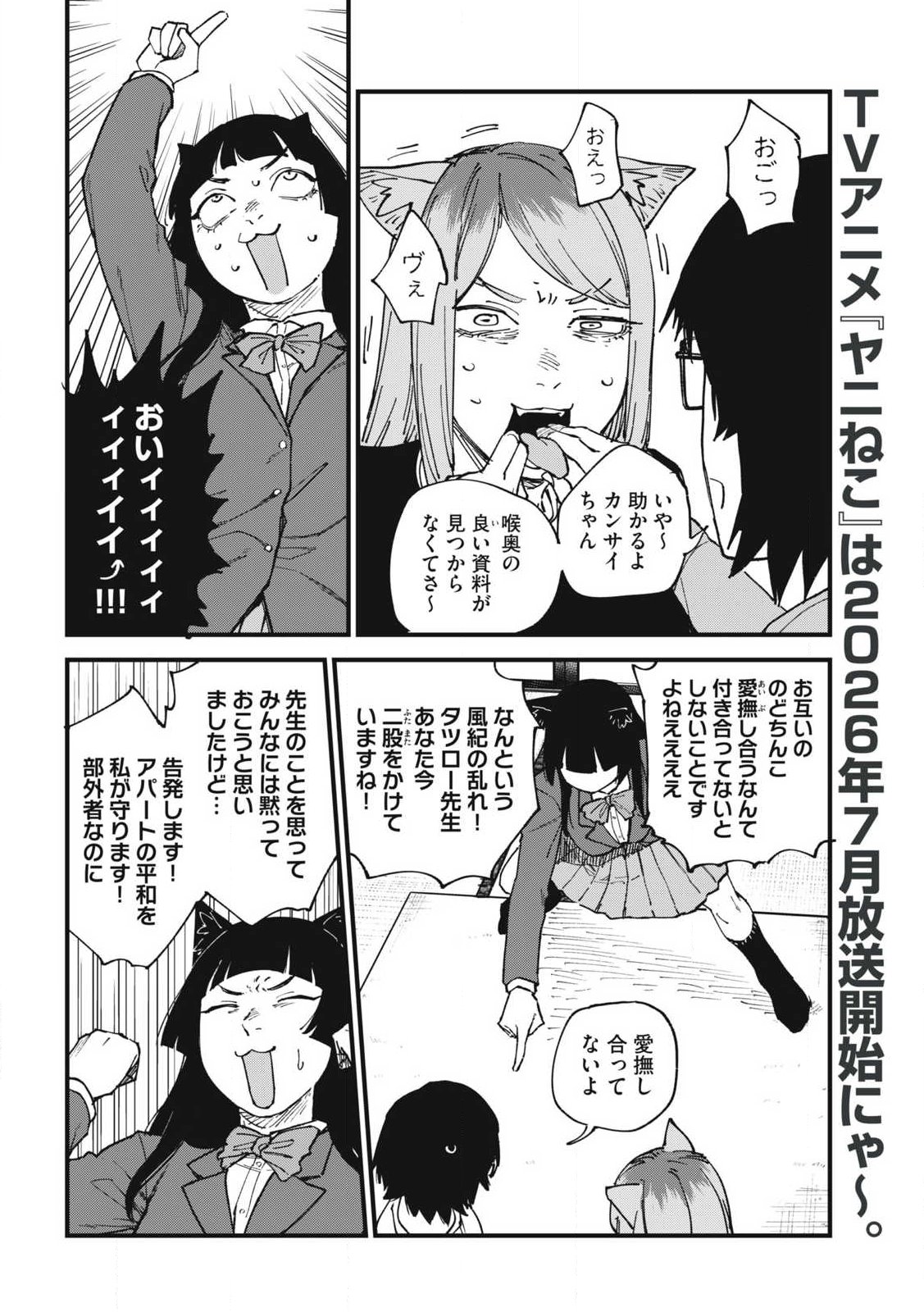 Read YANI NEKO Chapter 349 [High Quality / Full] - Page 2 - nicomanga.com