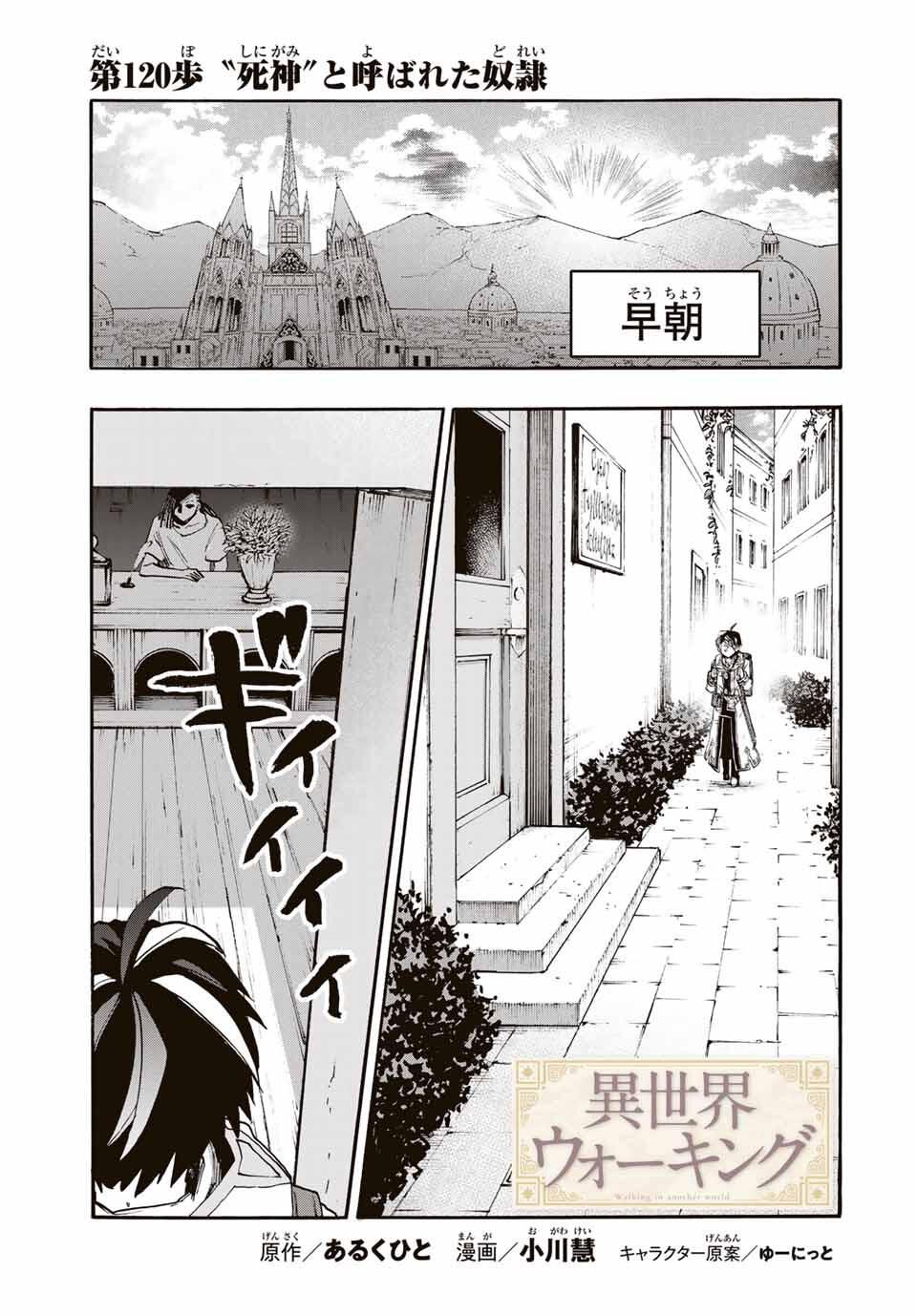 Read ISEKAI WALKING Chapter 120 [High Quality / Full] - Page 1 - nicomanga.com