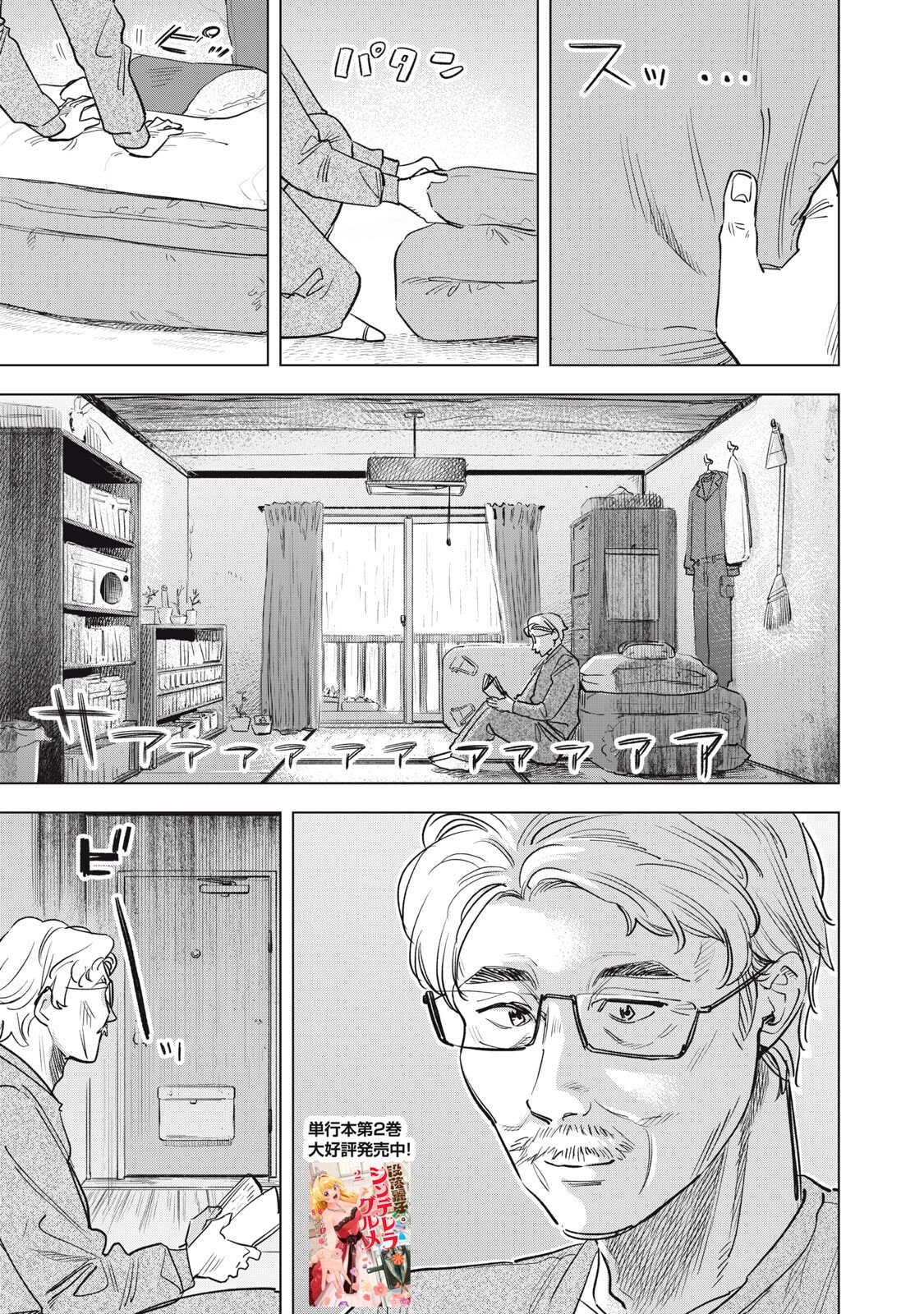 BOTSURAKU REIKO'S CINDERELLA GOURMET Chapter 25 page 1 - nihonkuni.com