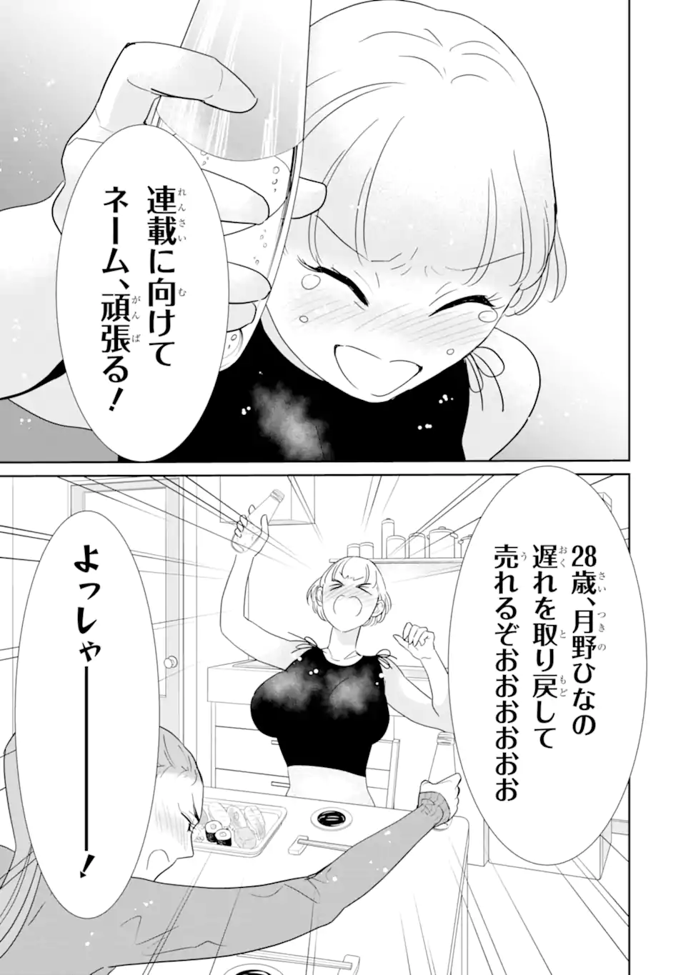 OSHI SEFU OSHI SEIYUU NO SEX FRIEND-NUMA Chapter 17.1 page 3 - nihonkuni.com