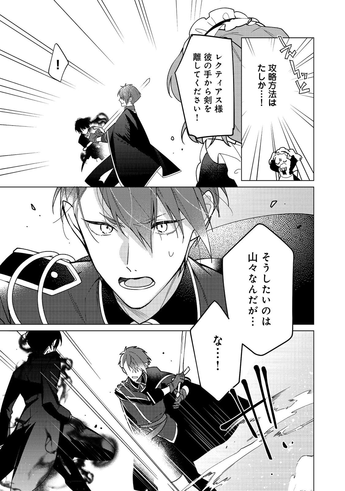 HEROINE? SEIJO? IIE, ALL WORKS MAID DESU (KO)! Chapter 34.1 page 7 - nihonkuni.com