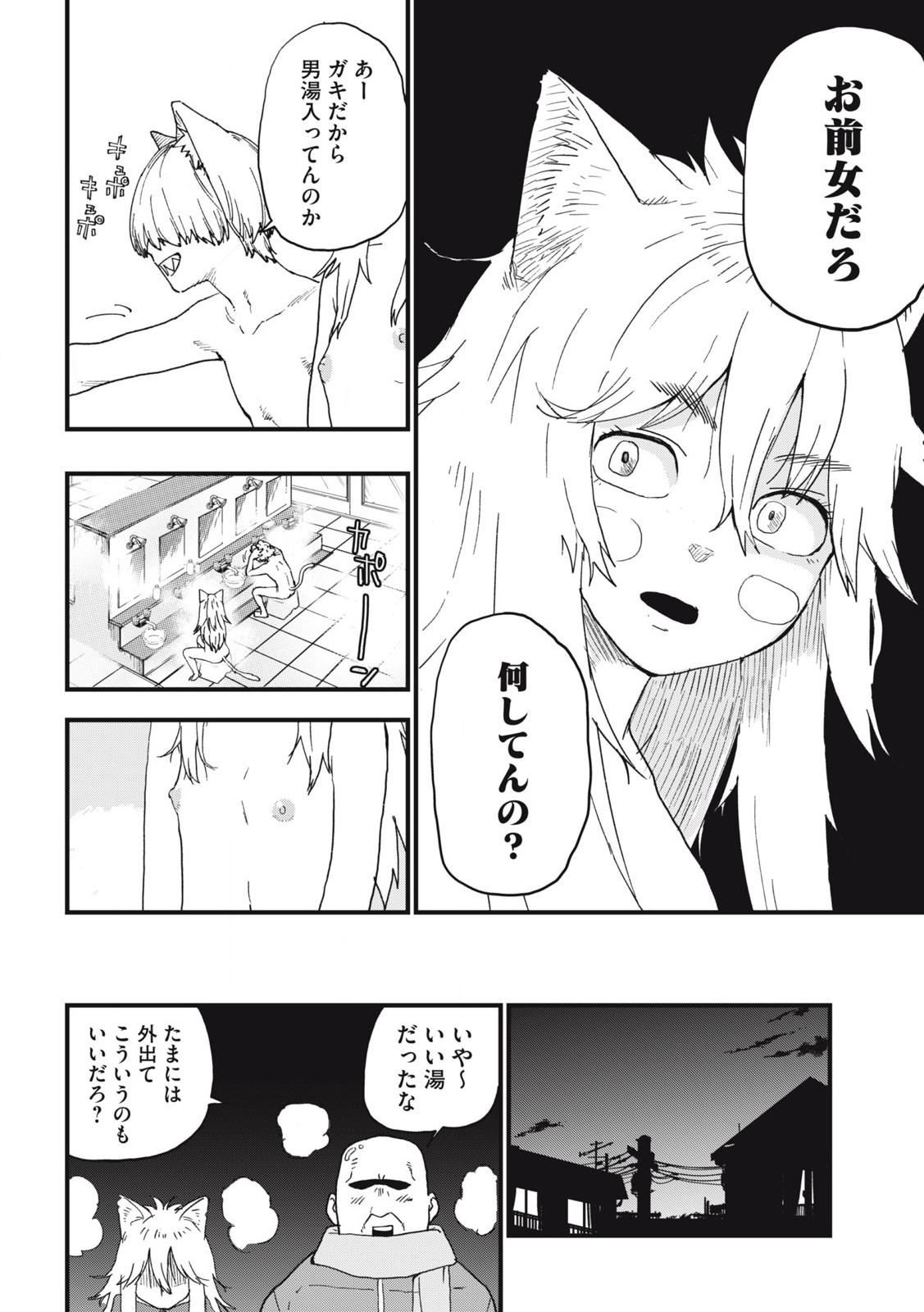 Read YANI NEKO Chapter 232 [High Quality / Full] - Page 4 - nicomanga.com