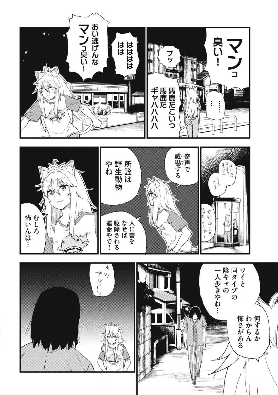 Read YANI NEKO Chapter 300 [High Quality / Full] - Page 2 - nicomanga.com