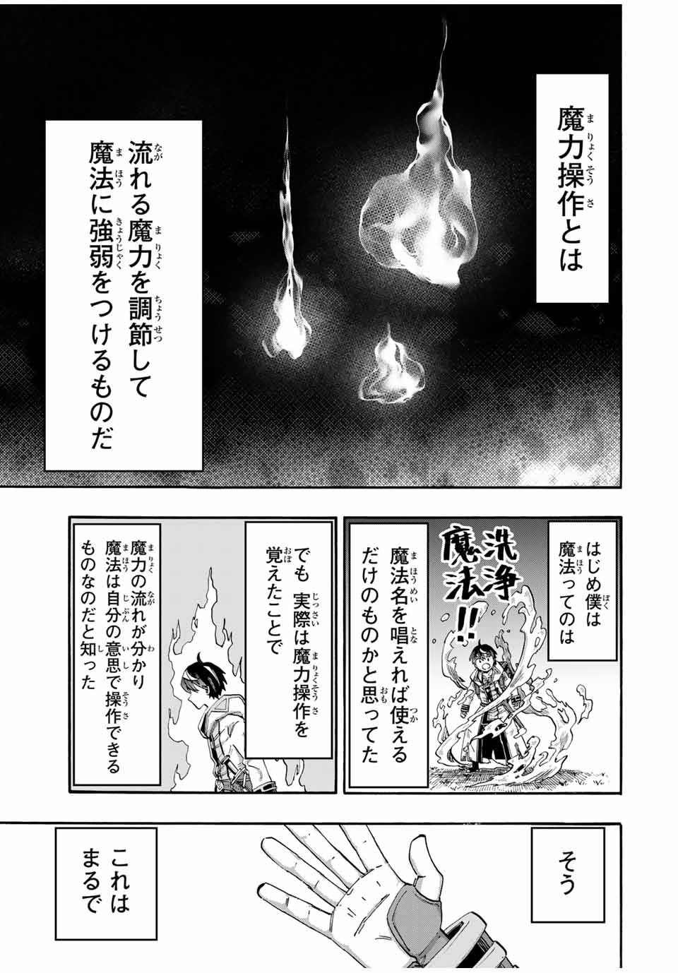 Read ISEKAI WALKING Chapter 96 [High Quality / Full] - Page 9 - nicomanga.com