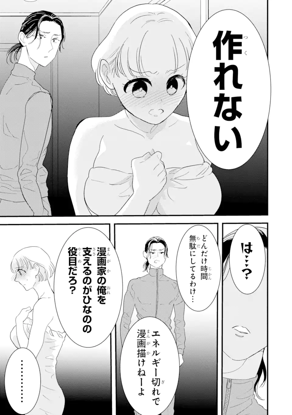 OSHI SEFU OSHI SEIYUU NO SEX FRIEND-NUMA Chapter 15.2 page 5 - nihonkuni.com