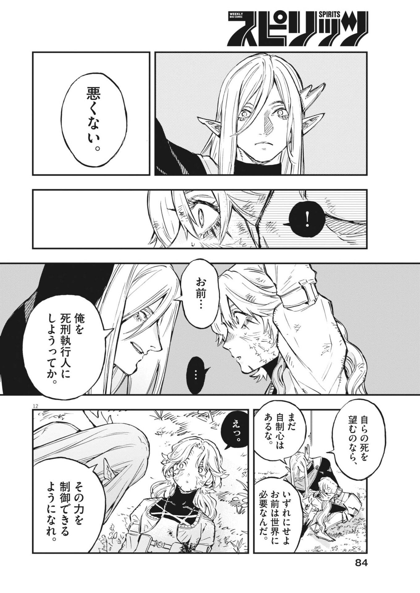 Read LES CERVIN Chapter 87 [High Quality / Full] - Page 12 - nicomanga.com