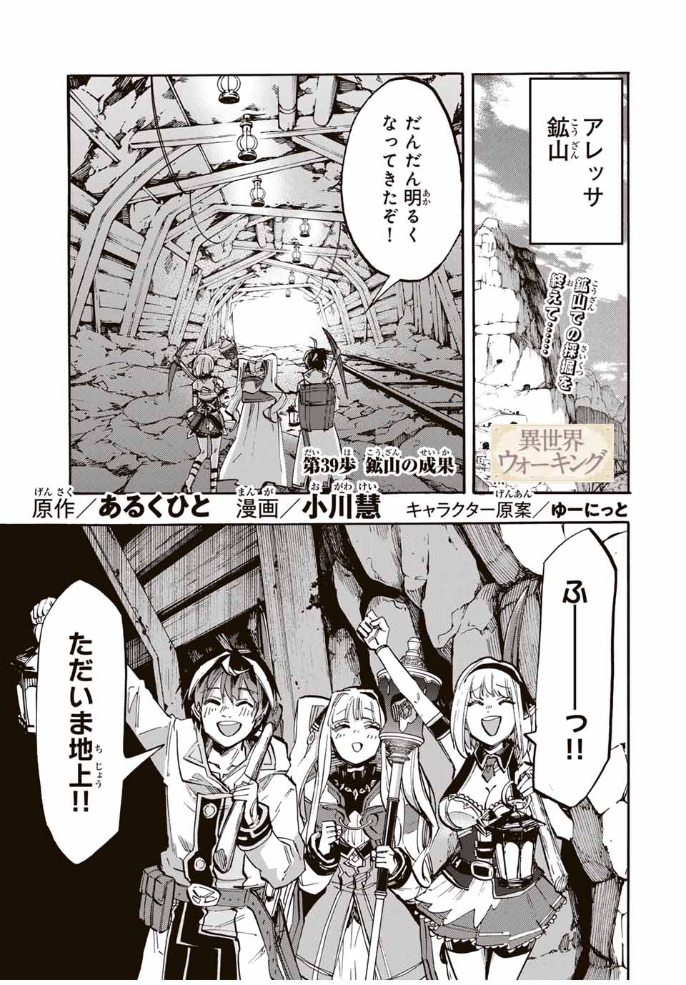 Read ISEKAI WALKING Chapter 39 [High Quality / Full] - Page 1 - nicomanga.com