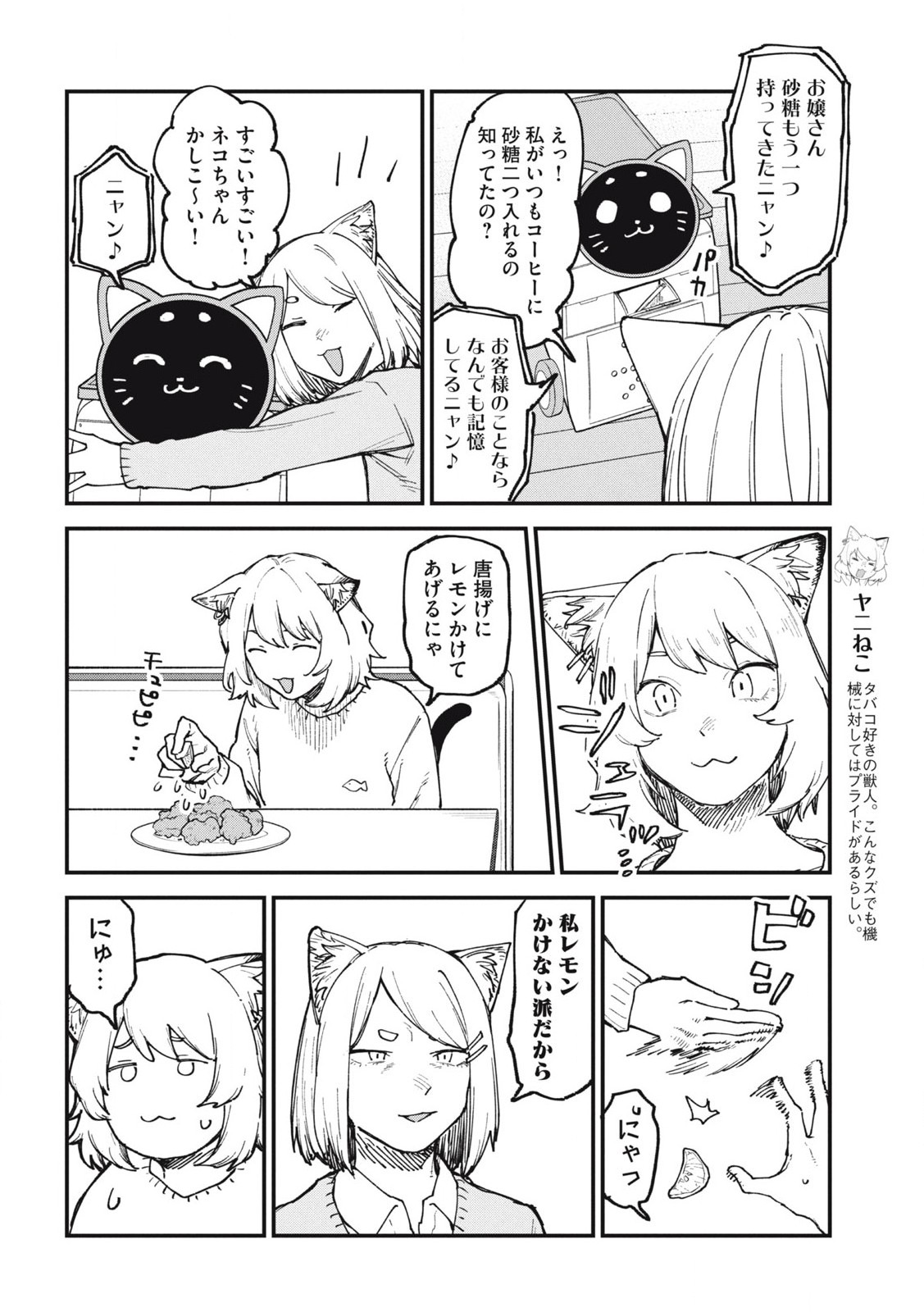 Read YANI NEKO Chapter 149 [High Quality / Full] - Page 2 - nicomanga.com